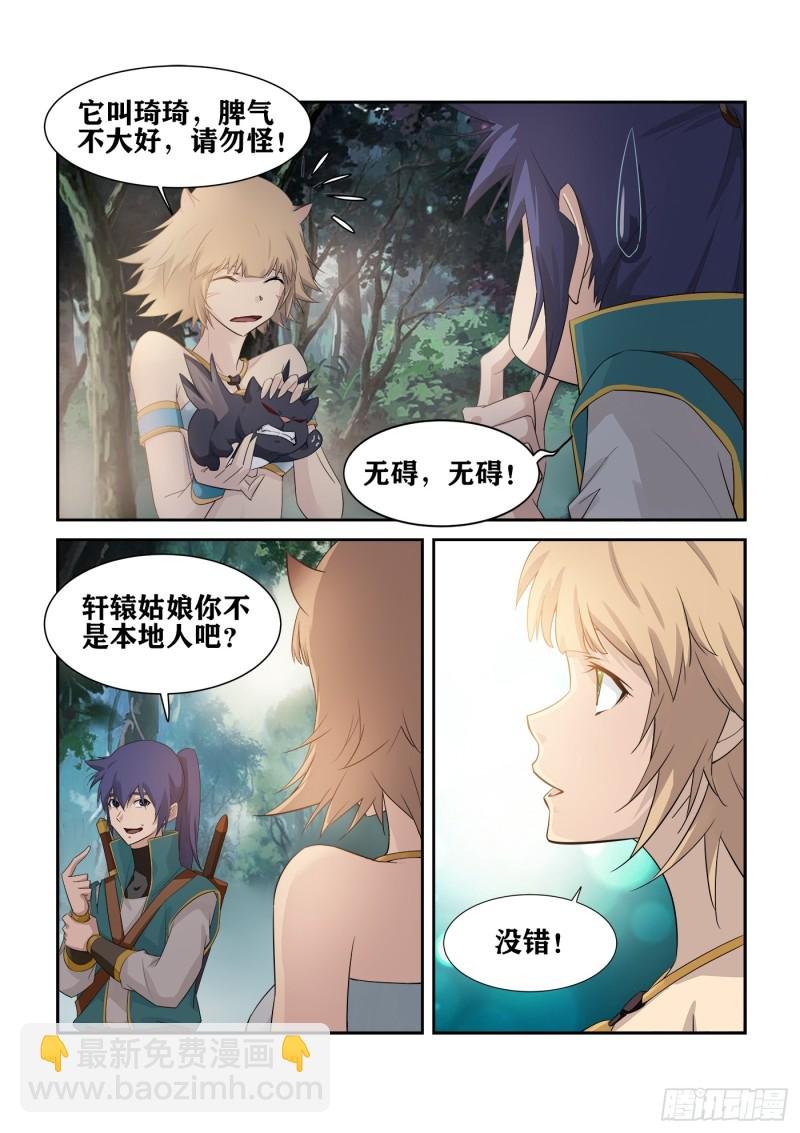 225 轩辕初雪