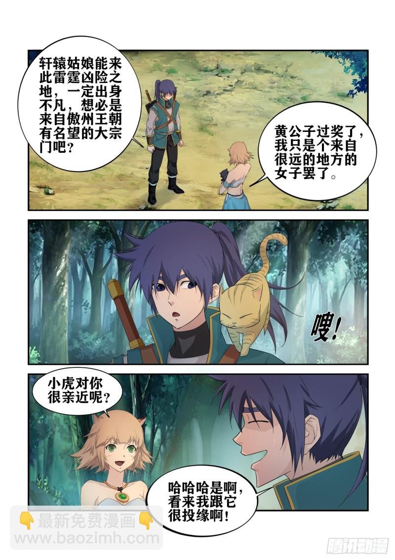 225 轩辕初雪
