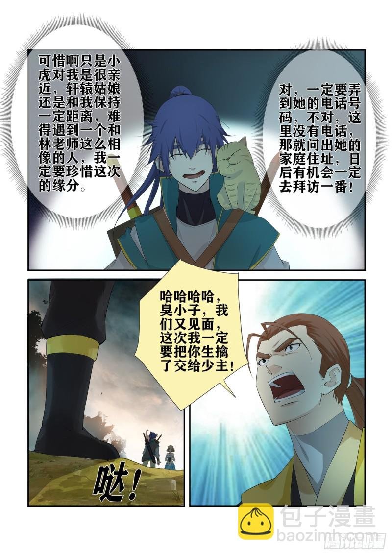 225 轩辕初雪