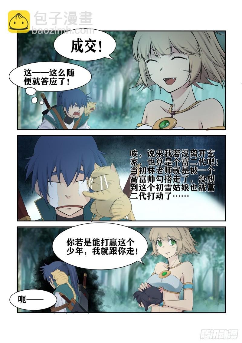 225 轩辕初雪