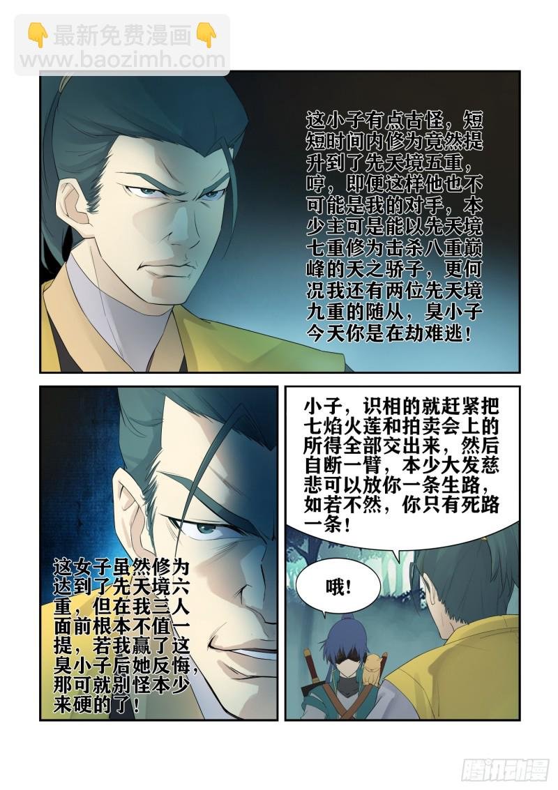 225 轩辕初雪