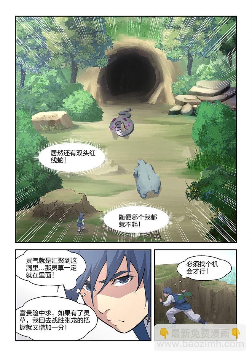 二十二 富贵险中求
