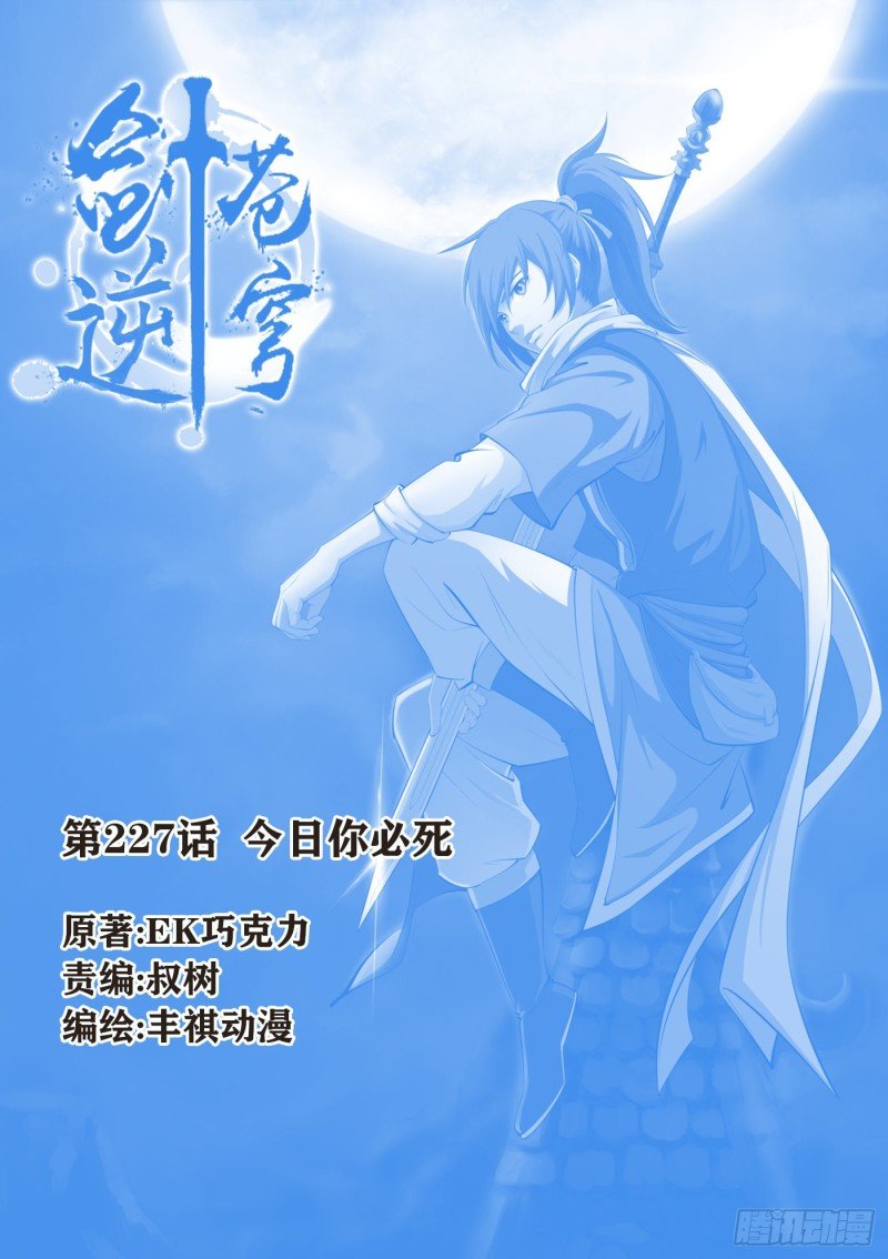 227 今日你必死