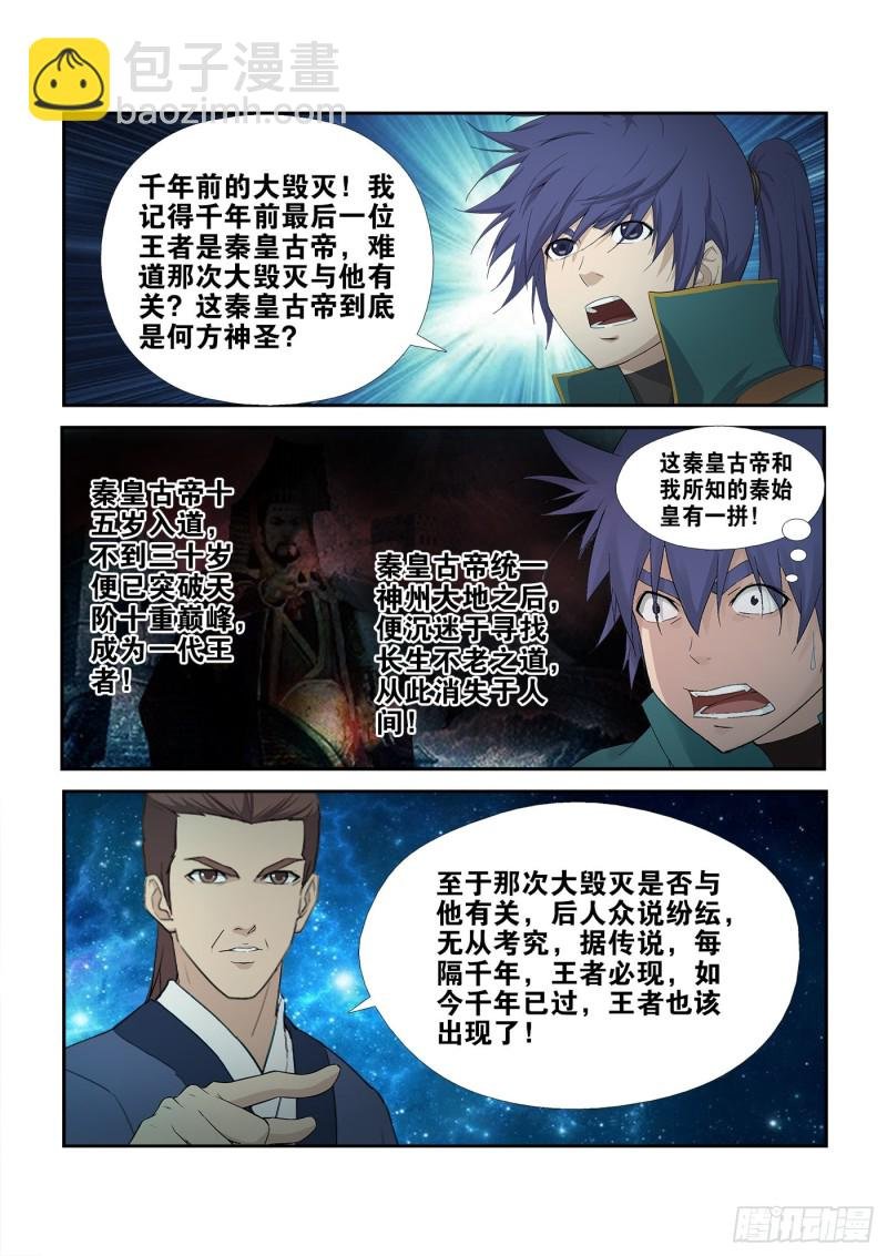228 秦皇古帝