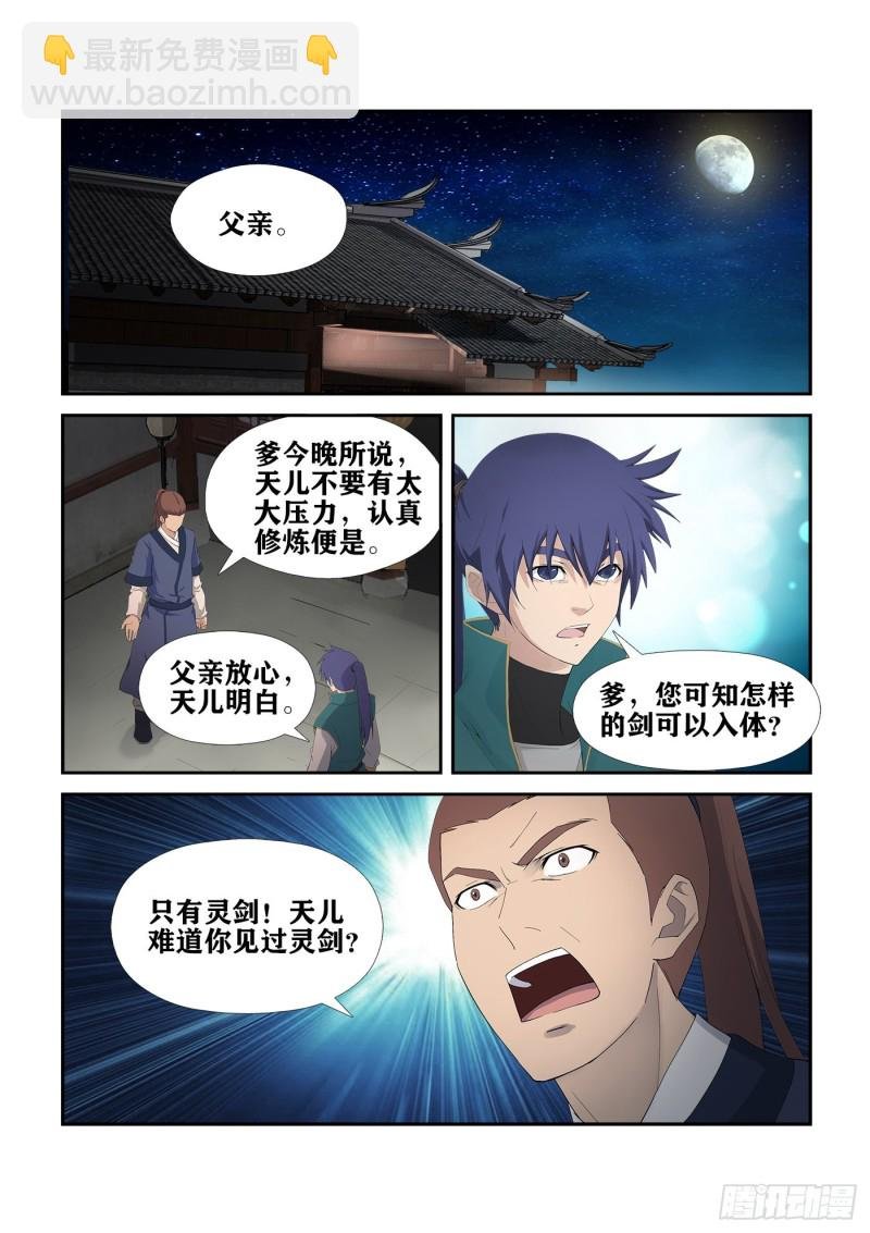 229 剑阵师