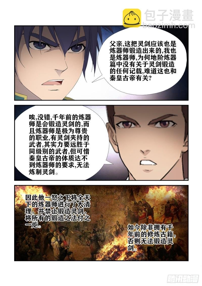 229 剑阵师