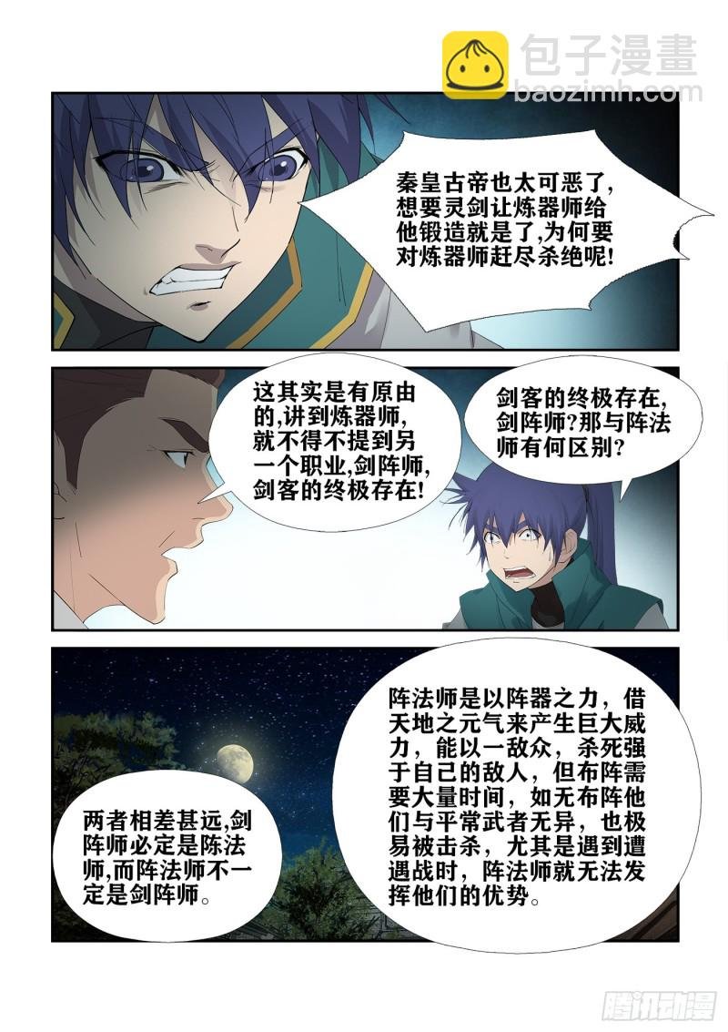 229 剑阵师
