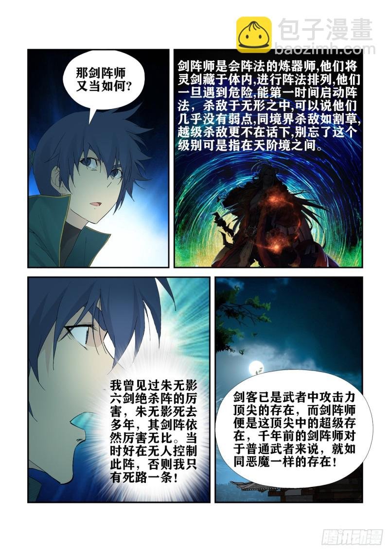 229 剑阵师
