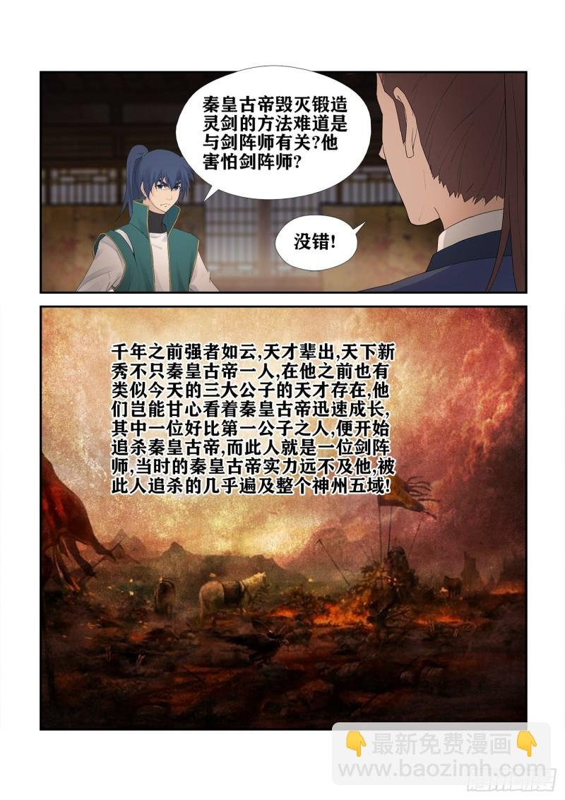 229 剑阵师