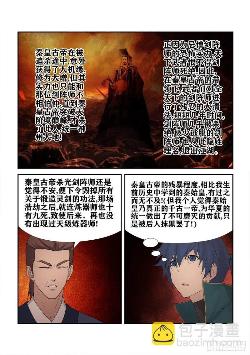229 剑阵师