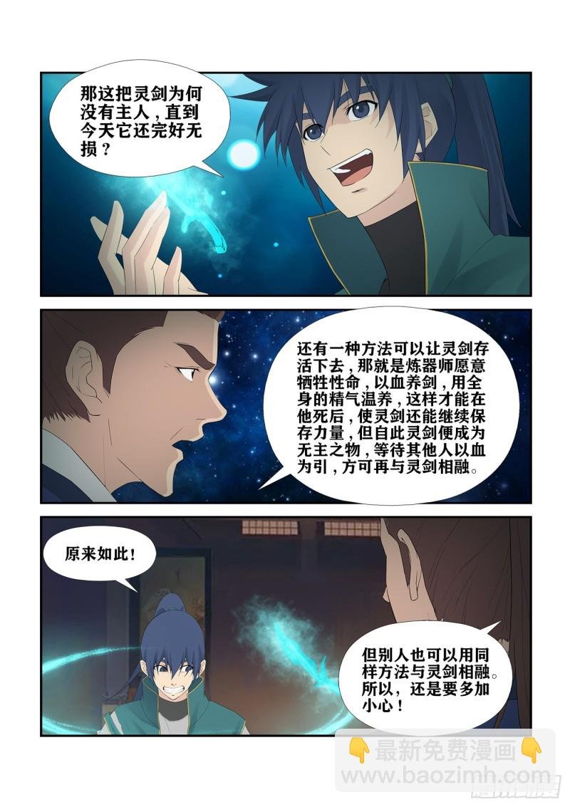 230 我叫玄天