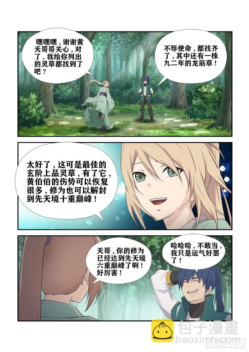 230 我叫玄天