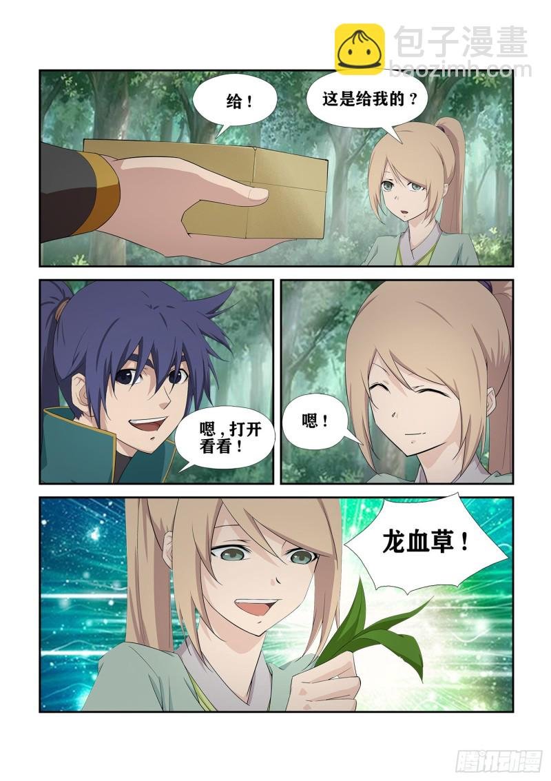 230 我叫玄天