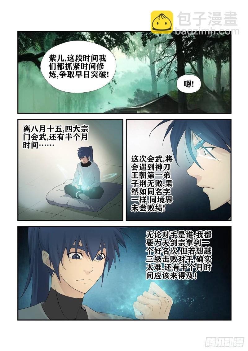230 我叫玄天