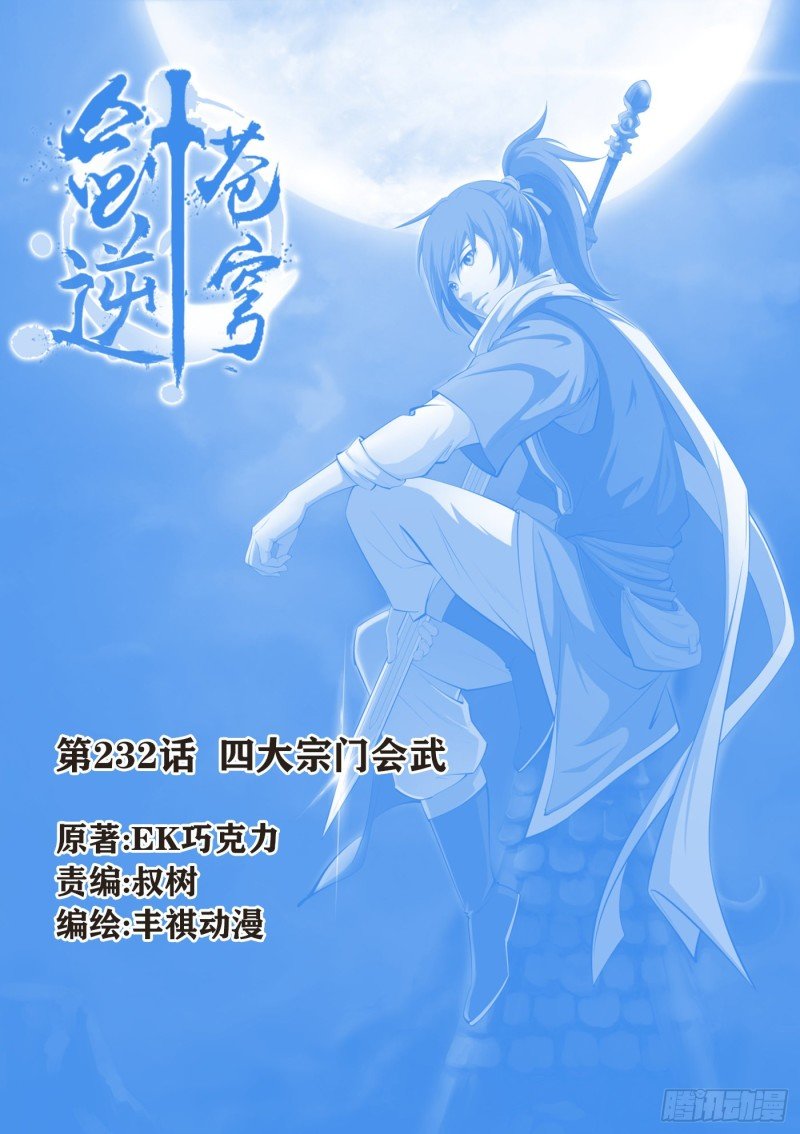 232 四大宗门会武