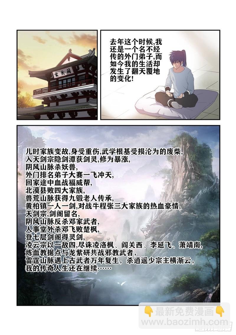 232 四大宗门会武