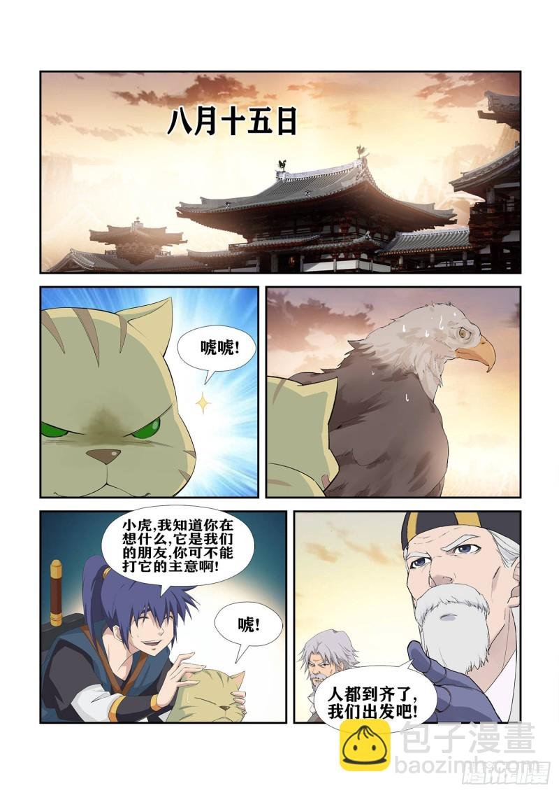 232 四大宗门会武