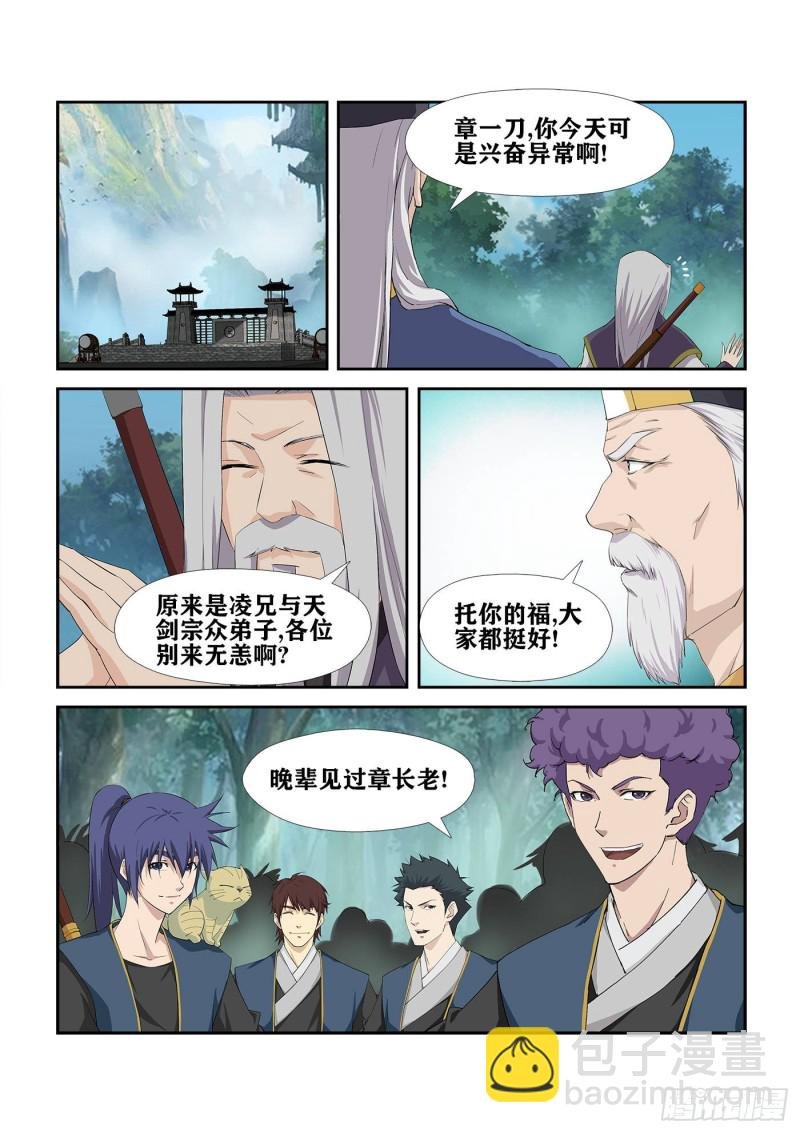 232 四大宗门会武