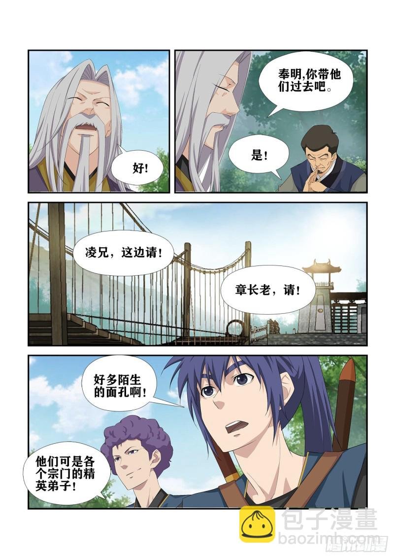 232 四大宗门会武