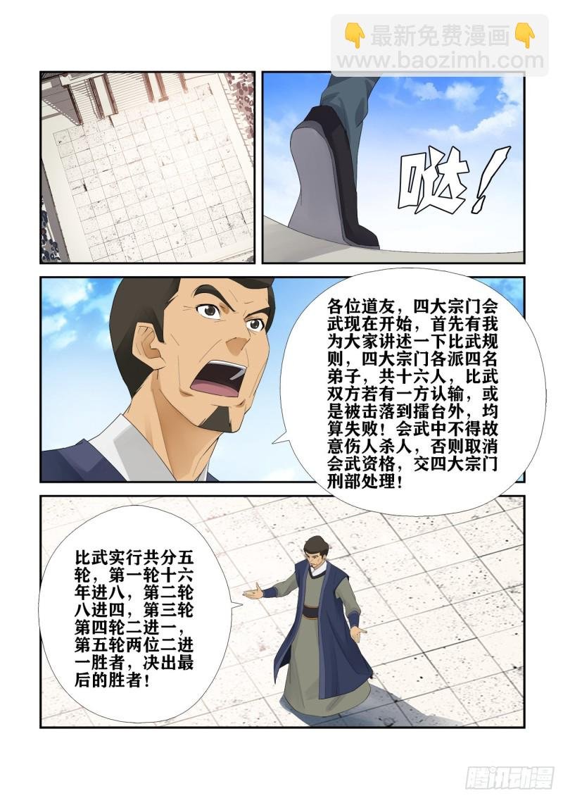 232 四大宗门会武