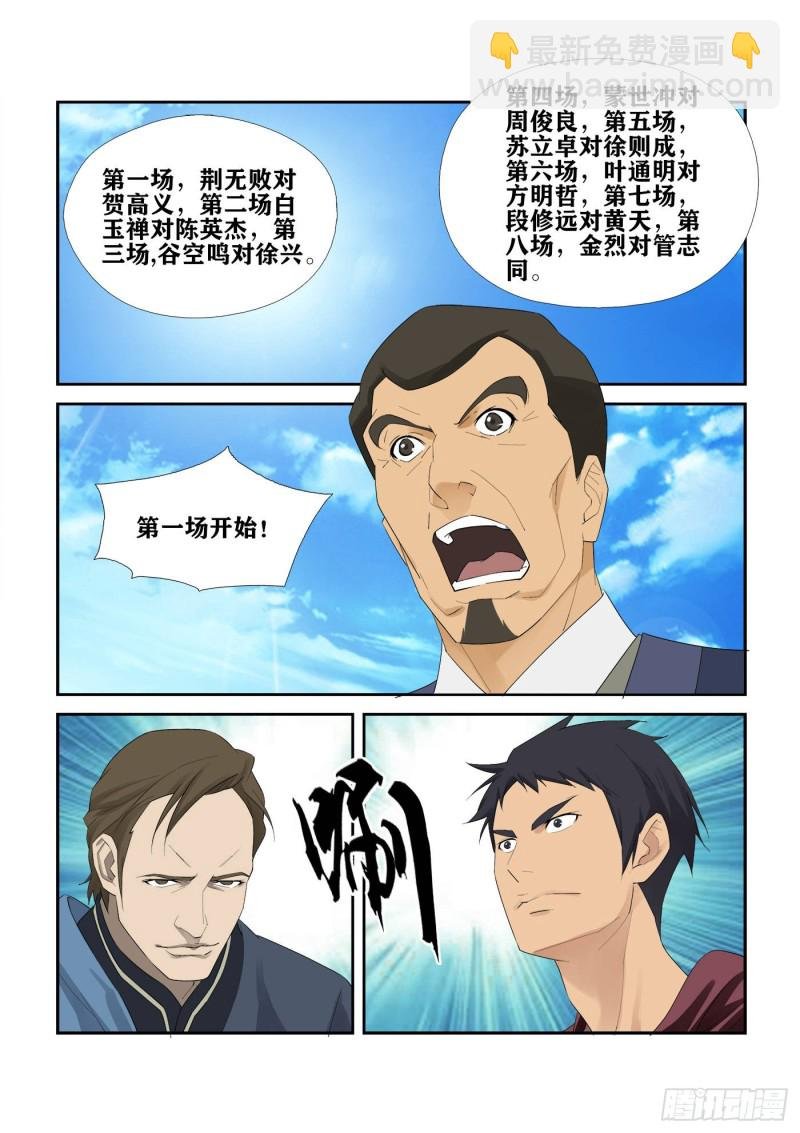 232 四大宗门会武
