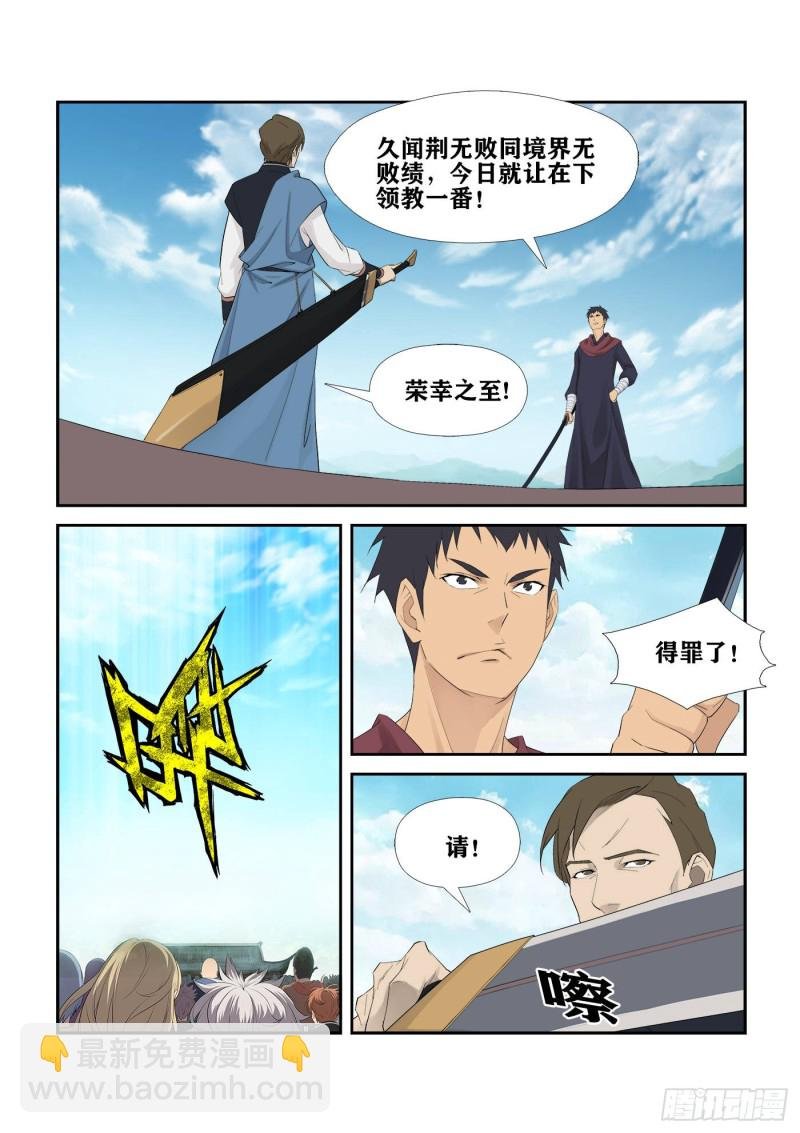 232 四大宗门会武