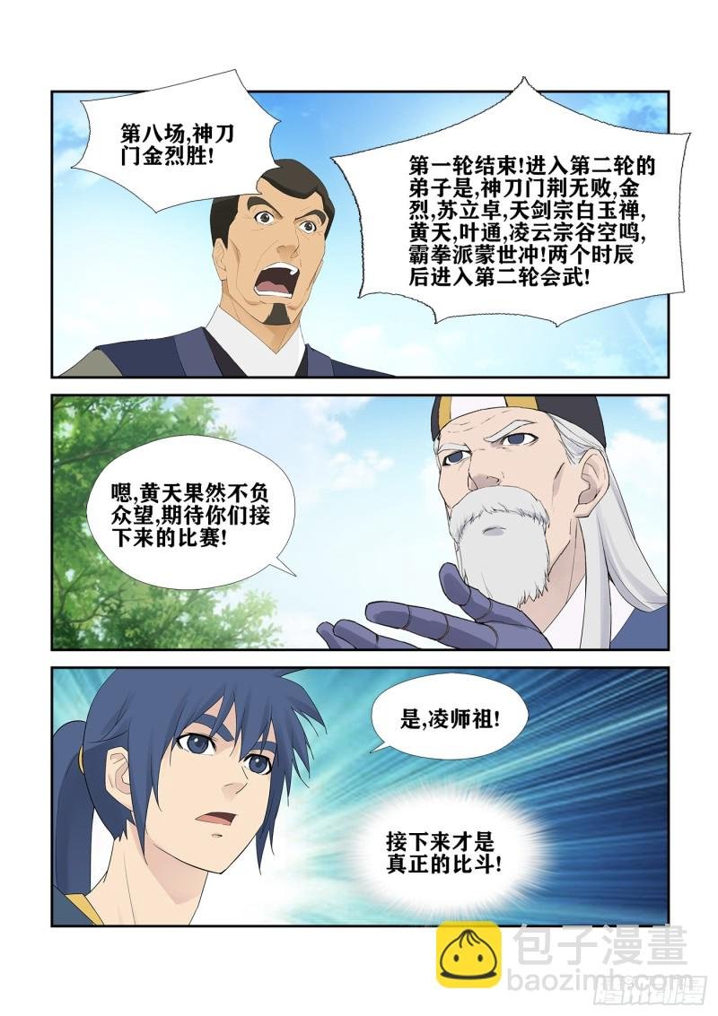 235 第二轮会武