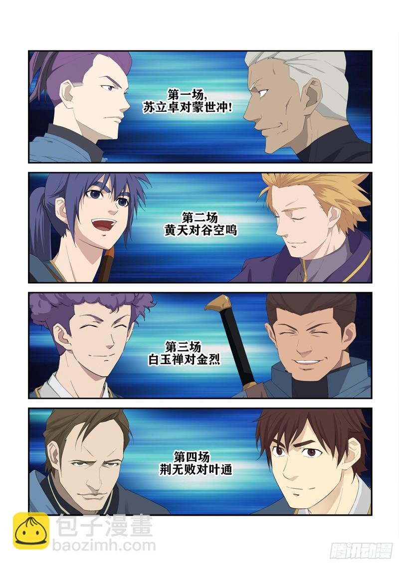 235 第二轮会武