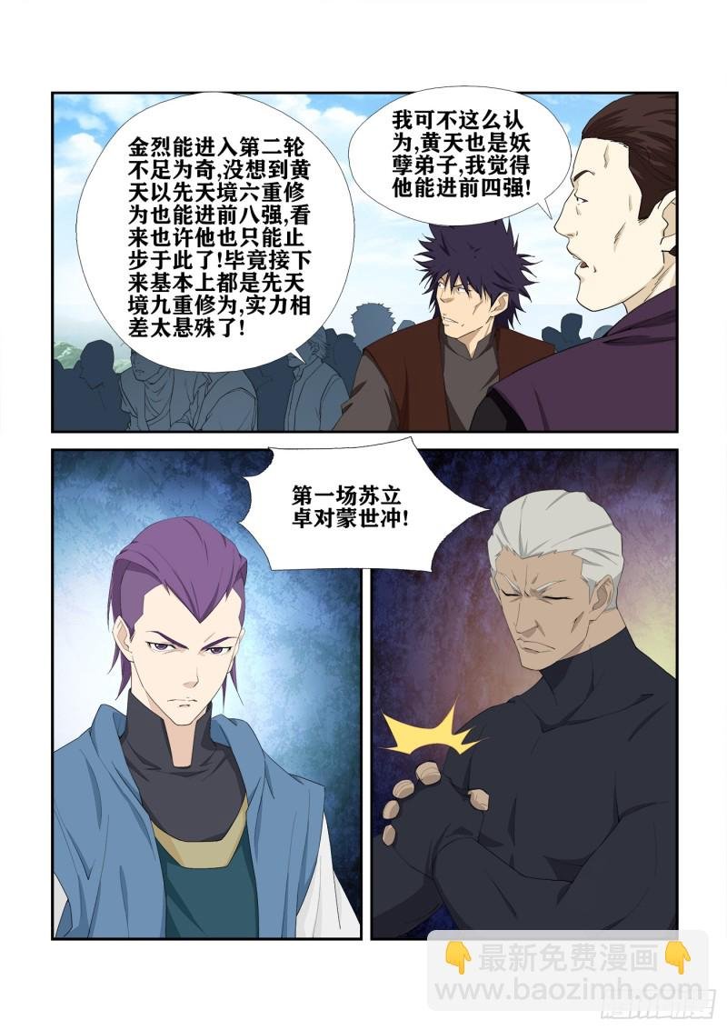 235 第二轮会武