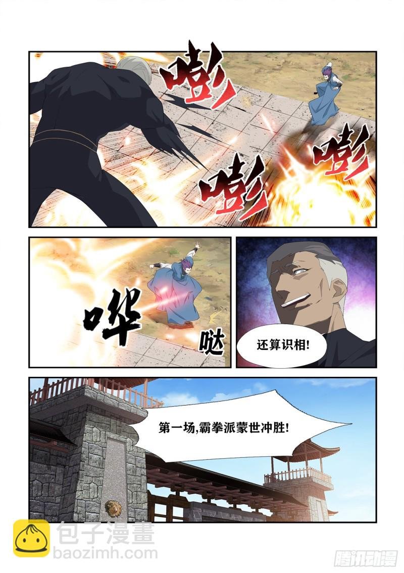 235 第二轮会武