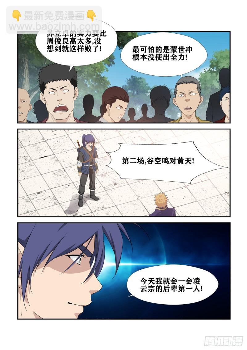 235 第二轮会武