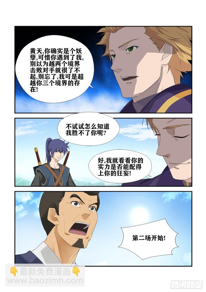 235 第二轮会武