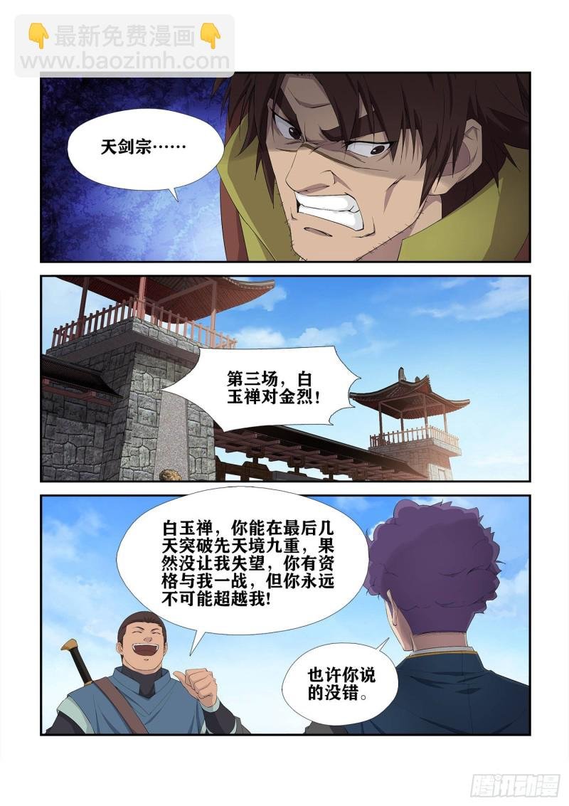 237 你有资格与他一战