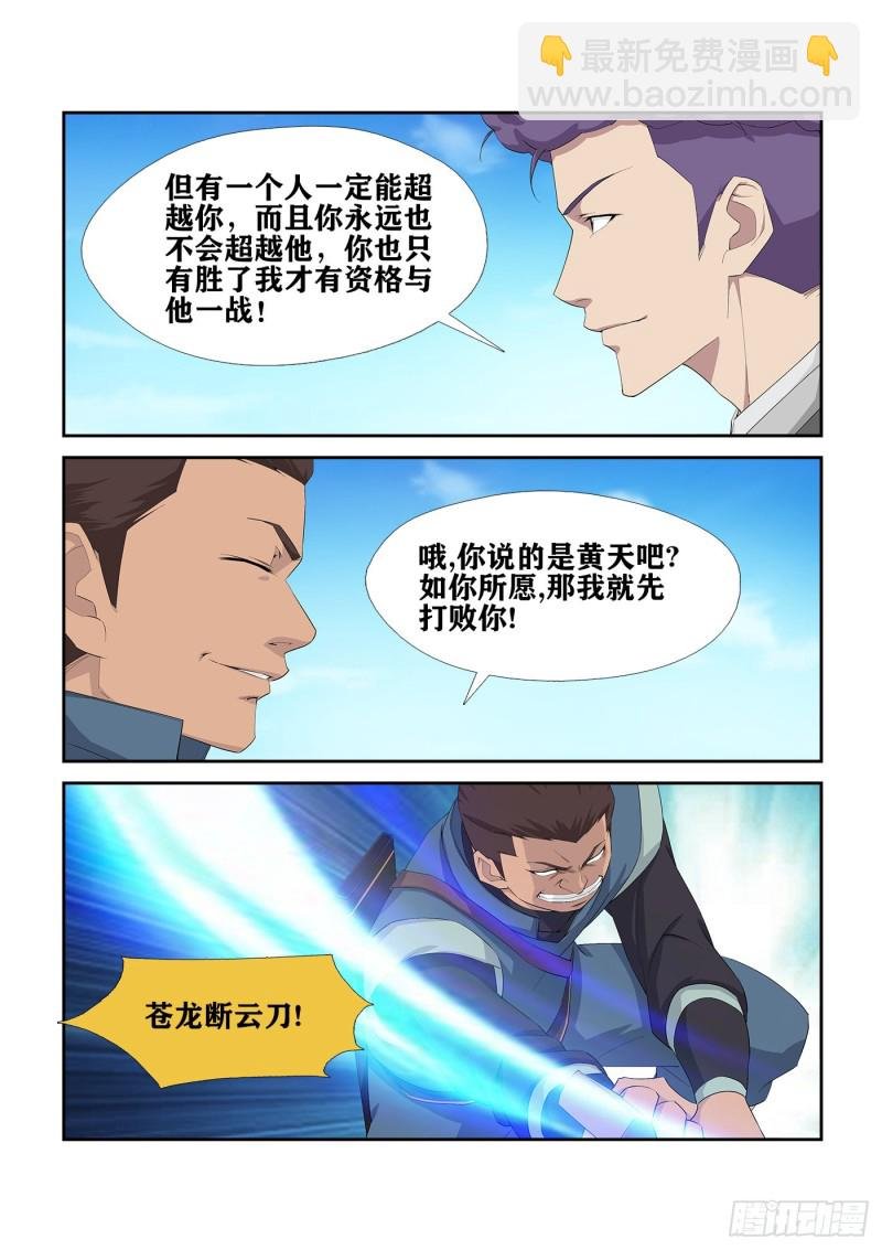 237 你有资格与他一战