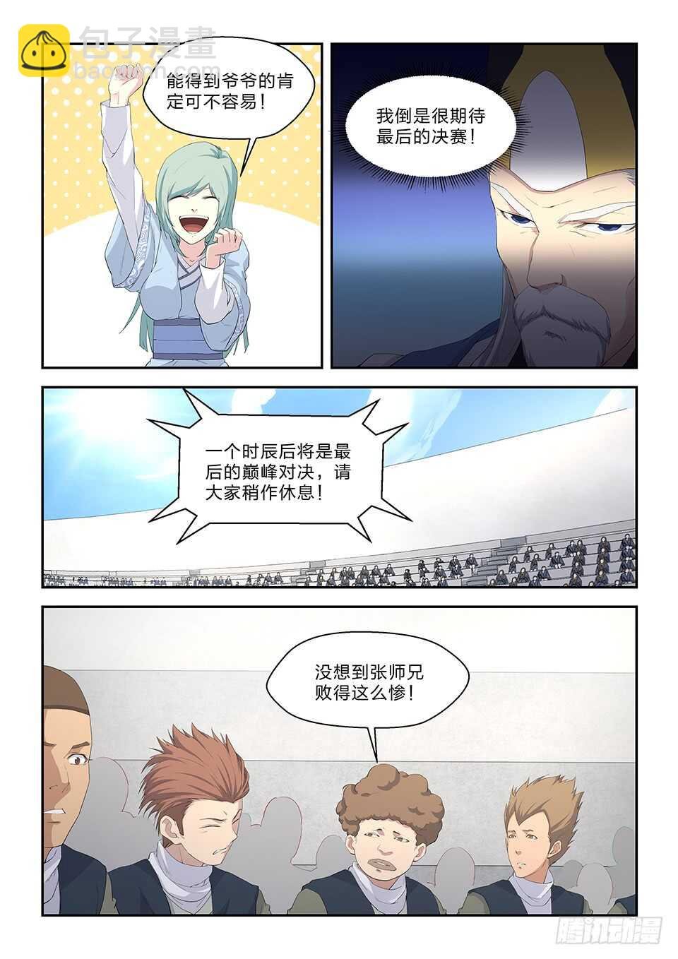 240 强强对决
