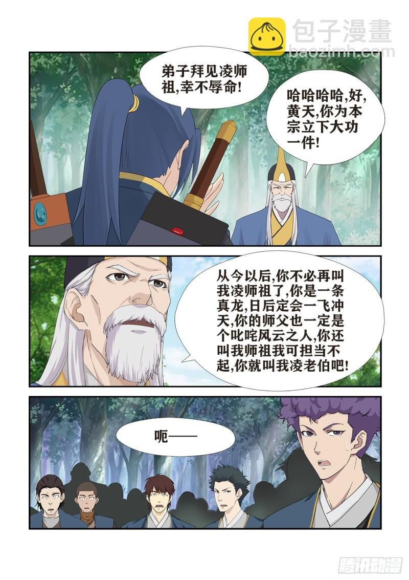 245 天剑王朝