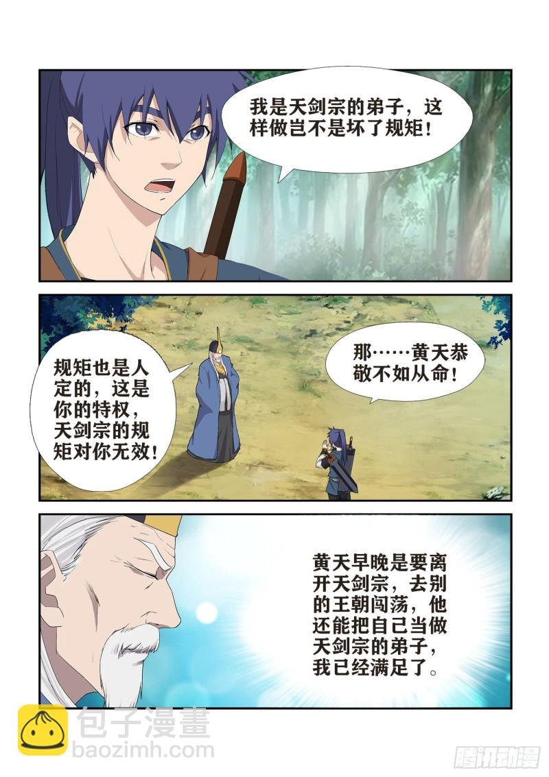 245 天剑王朝