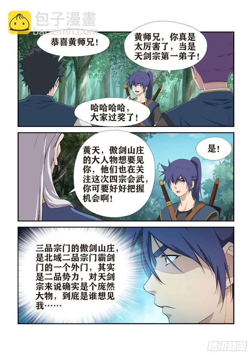 245 天剑王朝