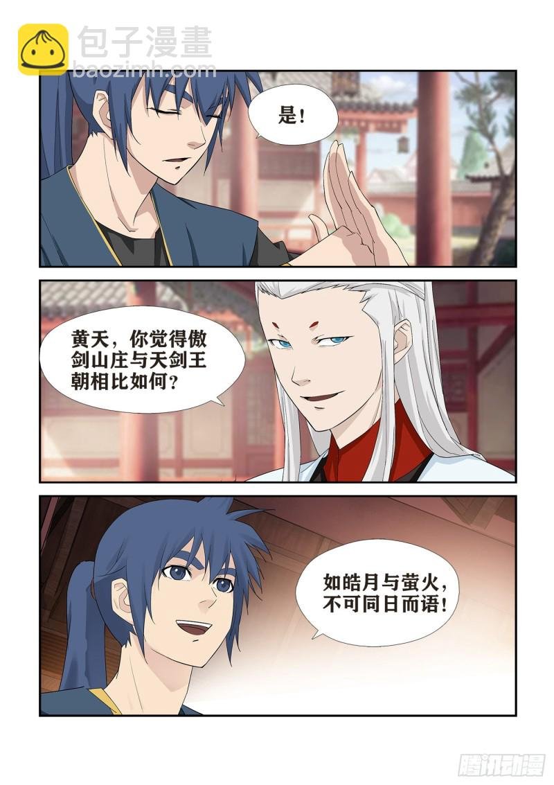 245 天剑王朝