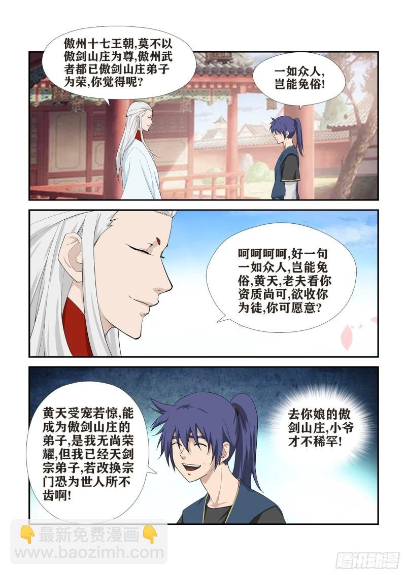 245 天剑王朝