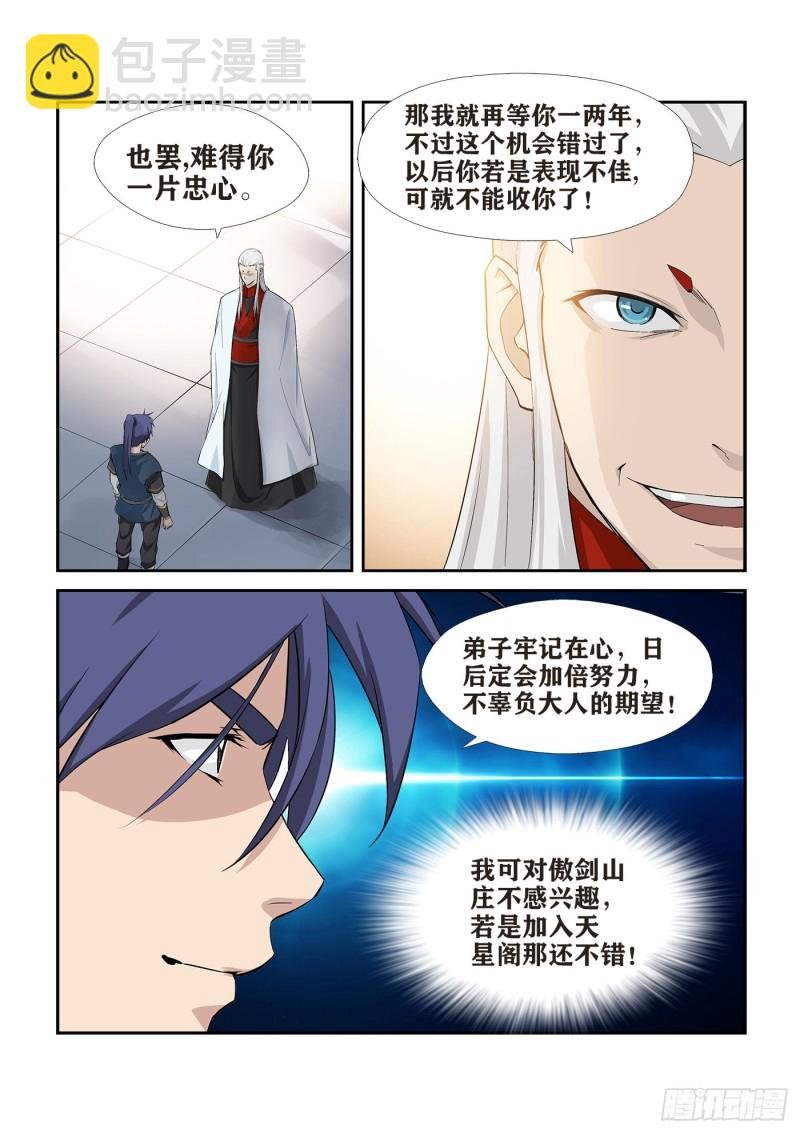 245 天剑王朝