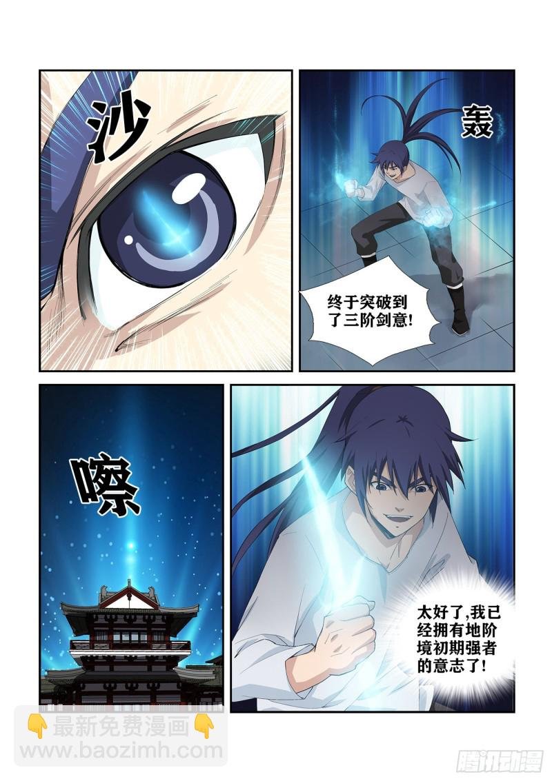 247 御剑飞行