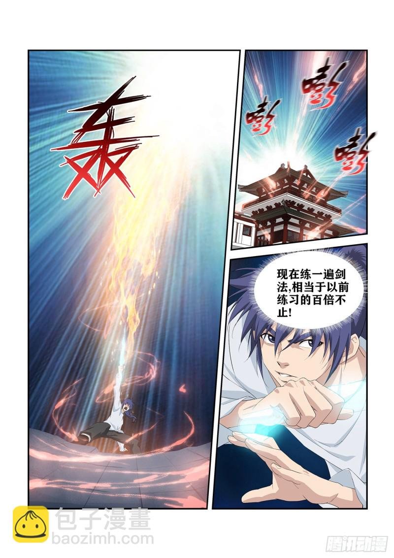 247 御剑飞行