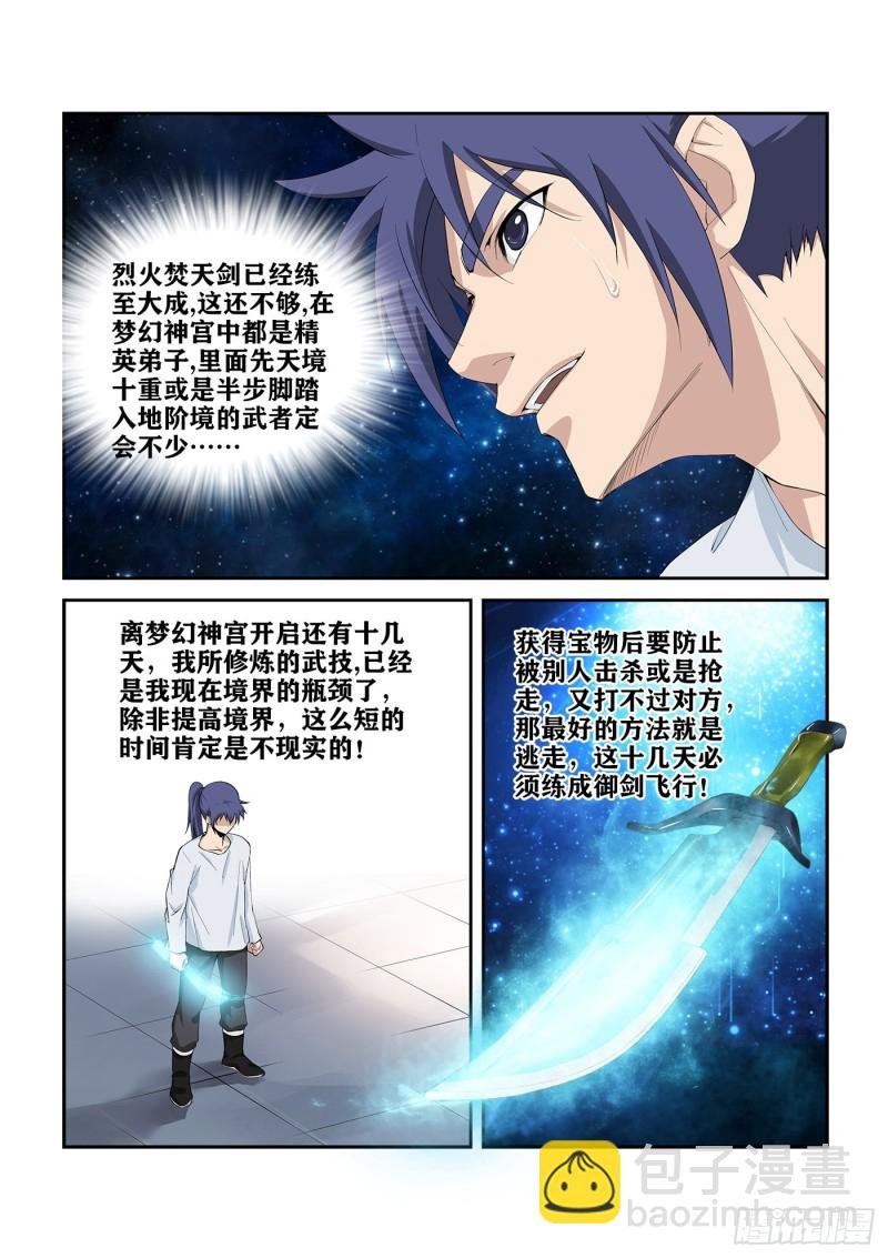 247 御剑飞行