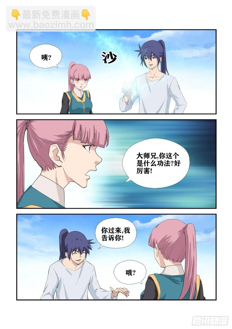 247 御剑飞行