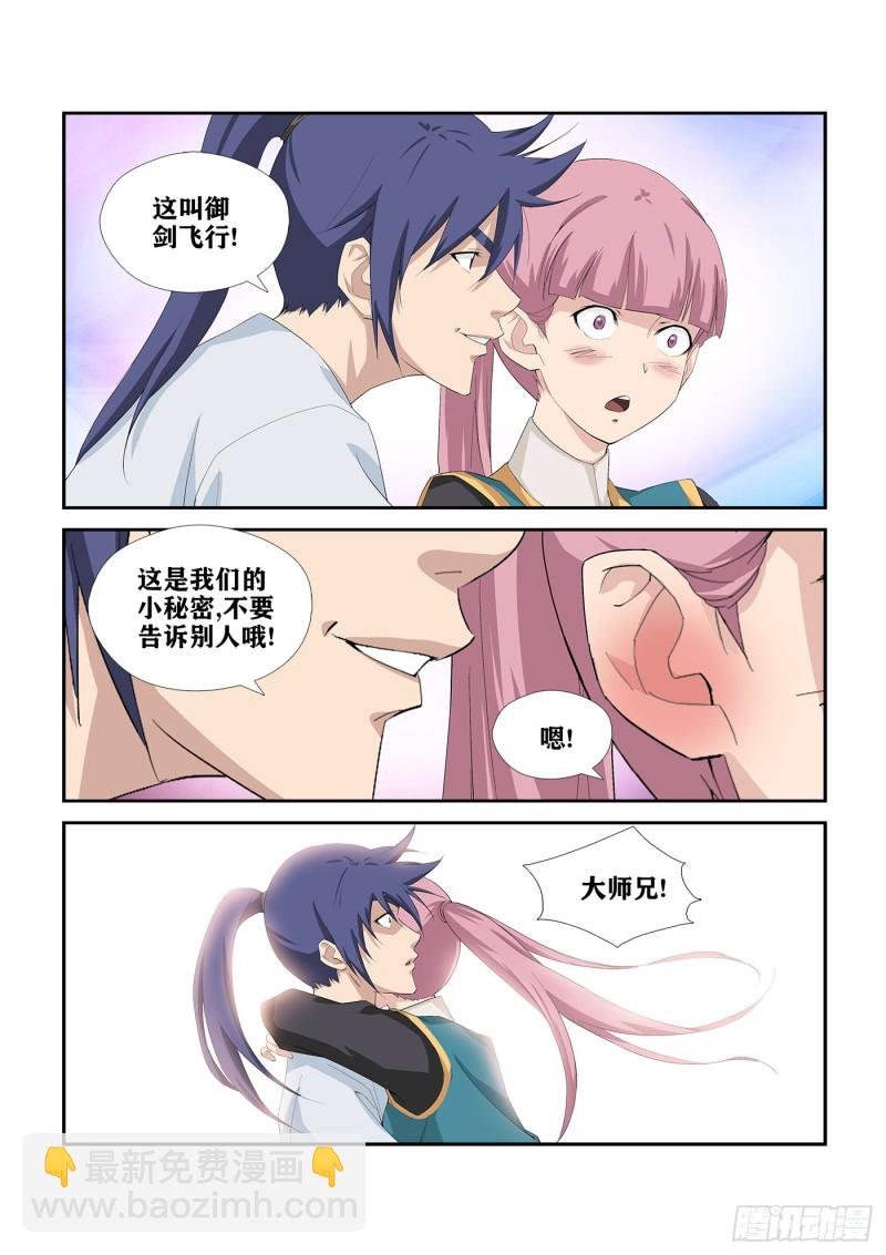 247 御剑飞行