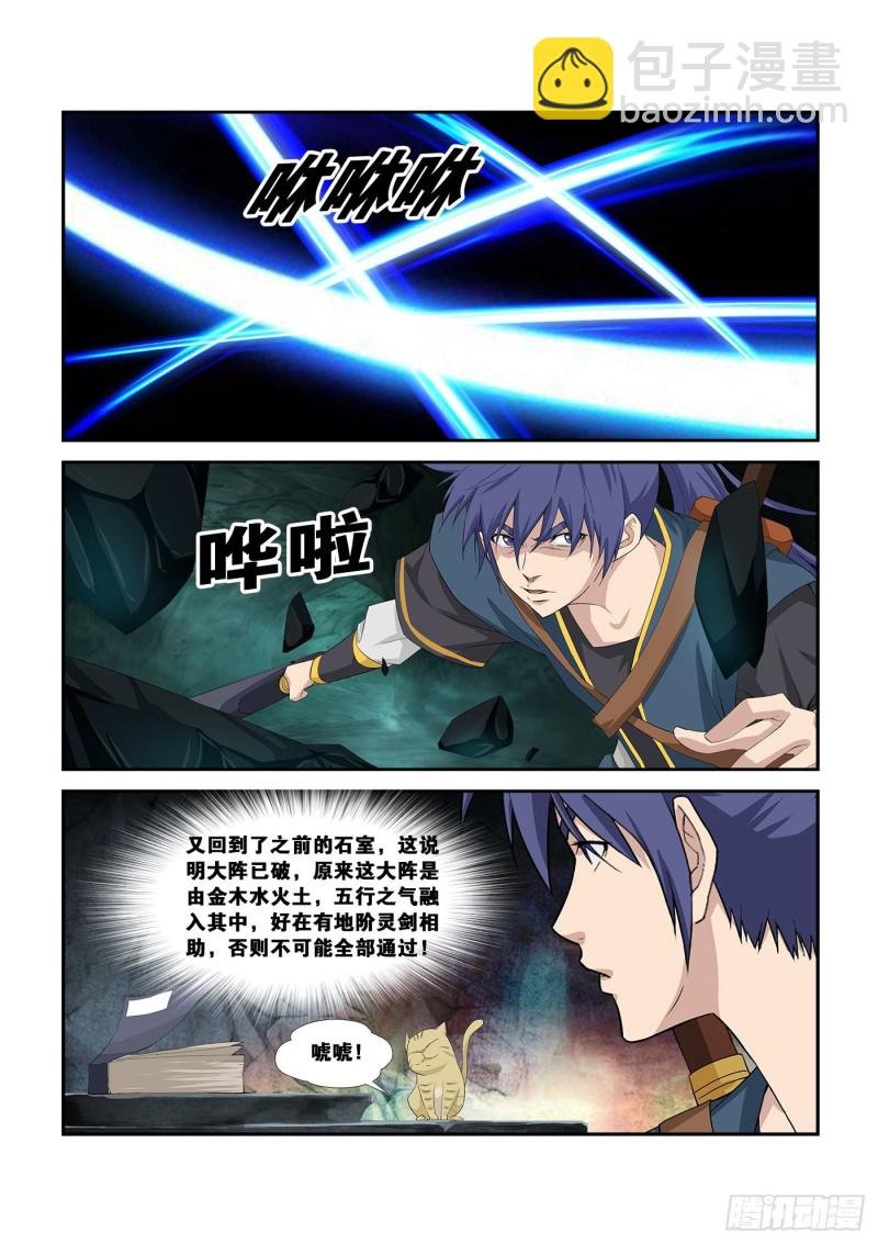 257 五行大阵