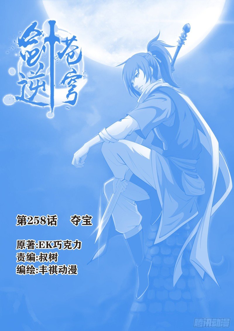 258 夺宝