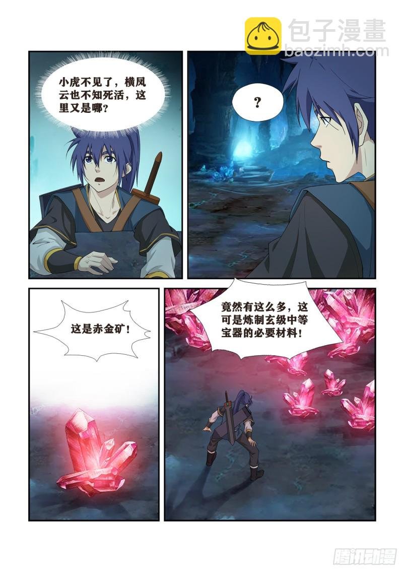 260 先天境八重