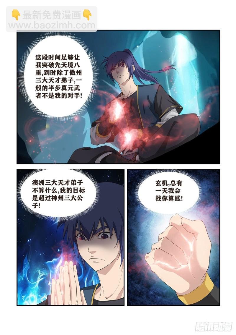 260 先天境八重